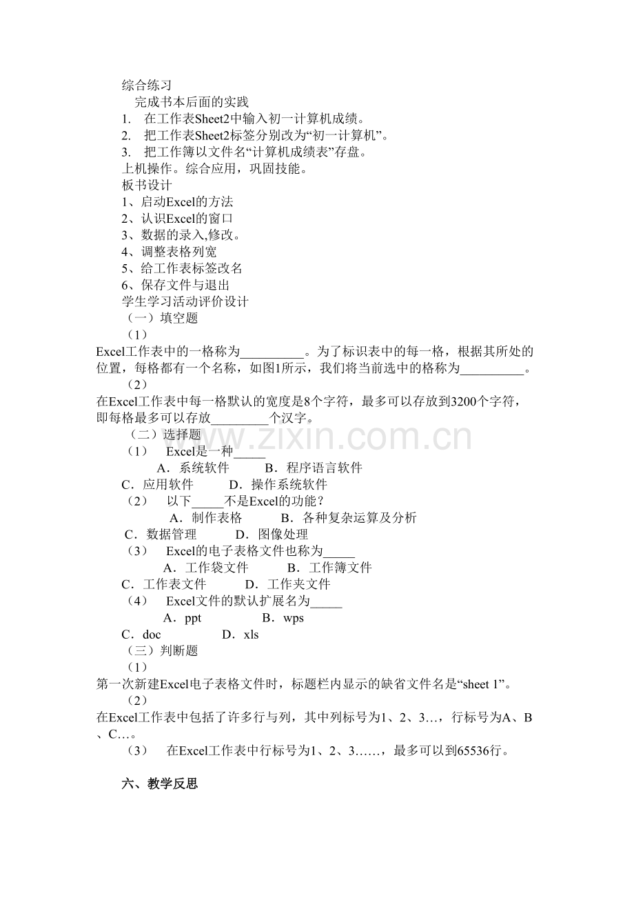 初中信息技术《表格的生成》-教学设计与反思.doc_第3页