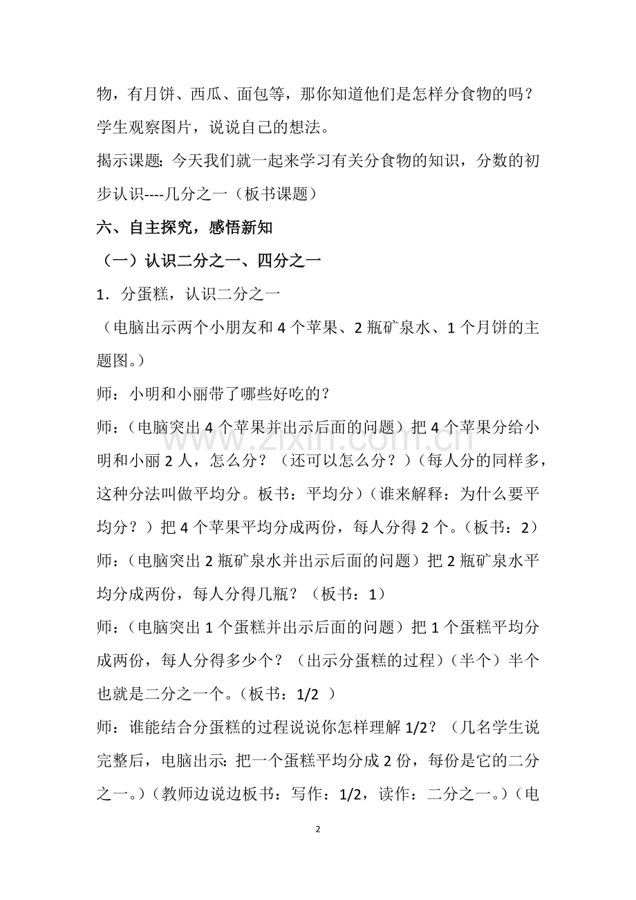 小学数学人教2011课标版三年级《认识几分之一》教学设计-(4).docx_第2页