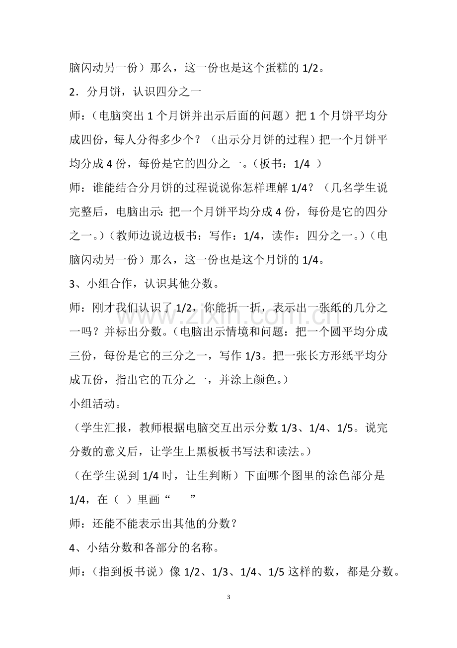 小学数学人教2011课标版三年级《认识几分之一》教学设计-(4).docx_第3页