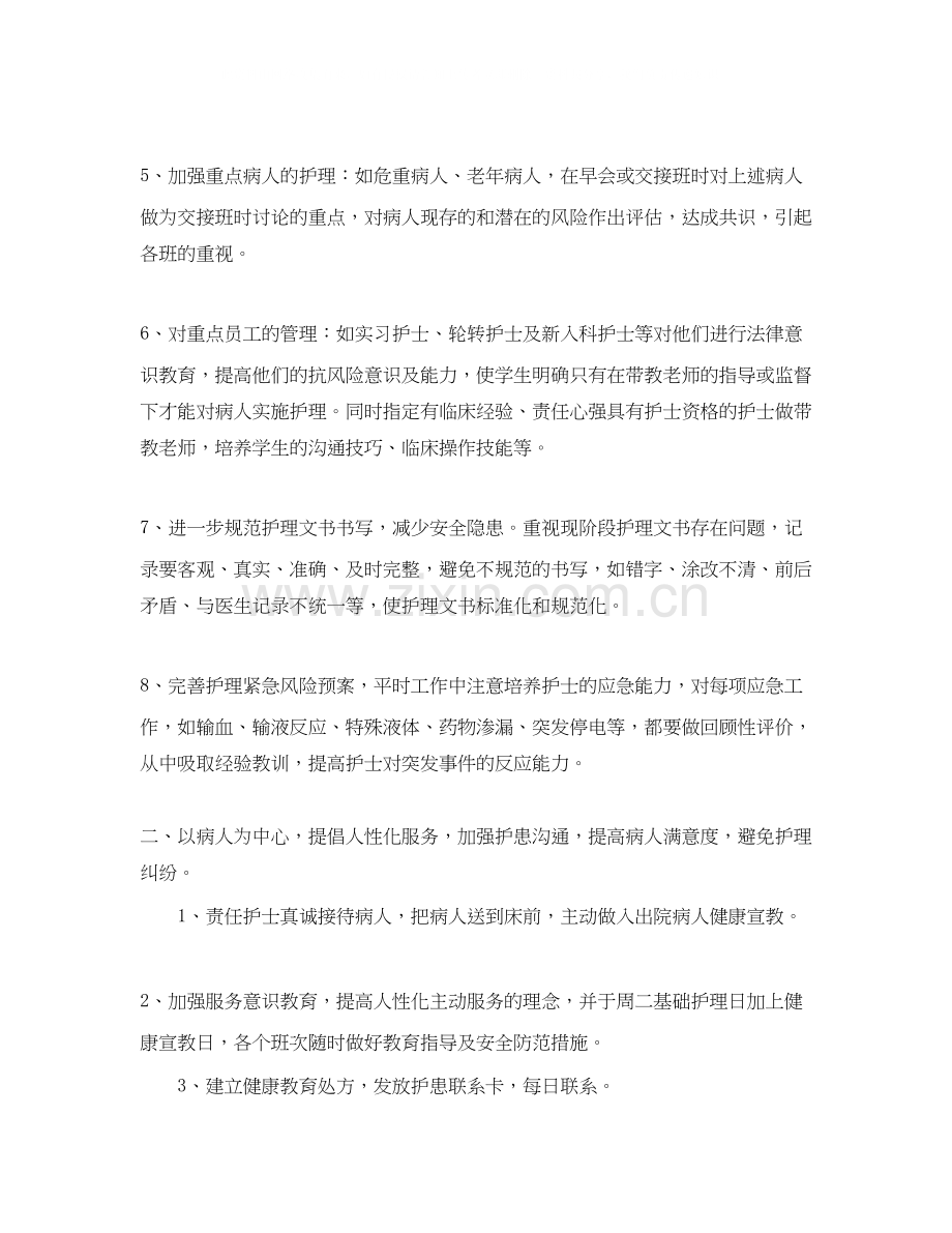 神经内科护理工作计划3.docx_第2页