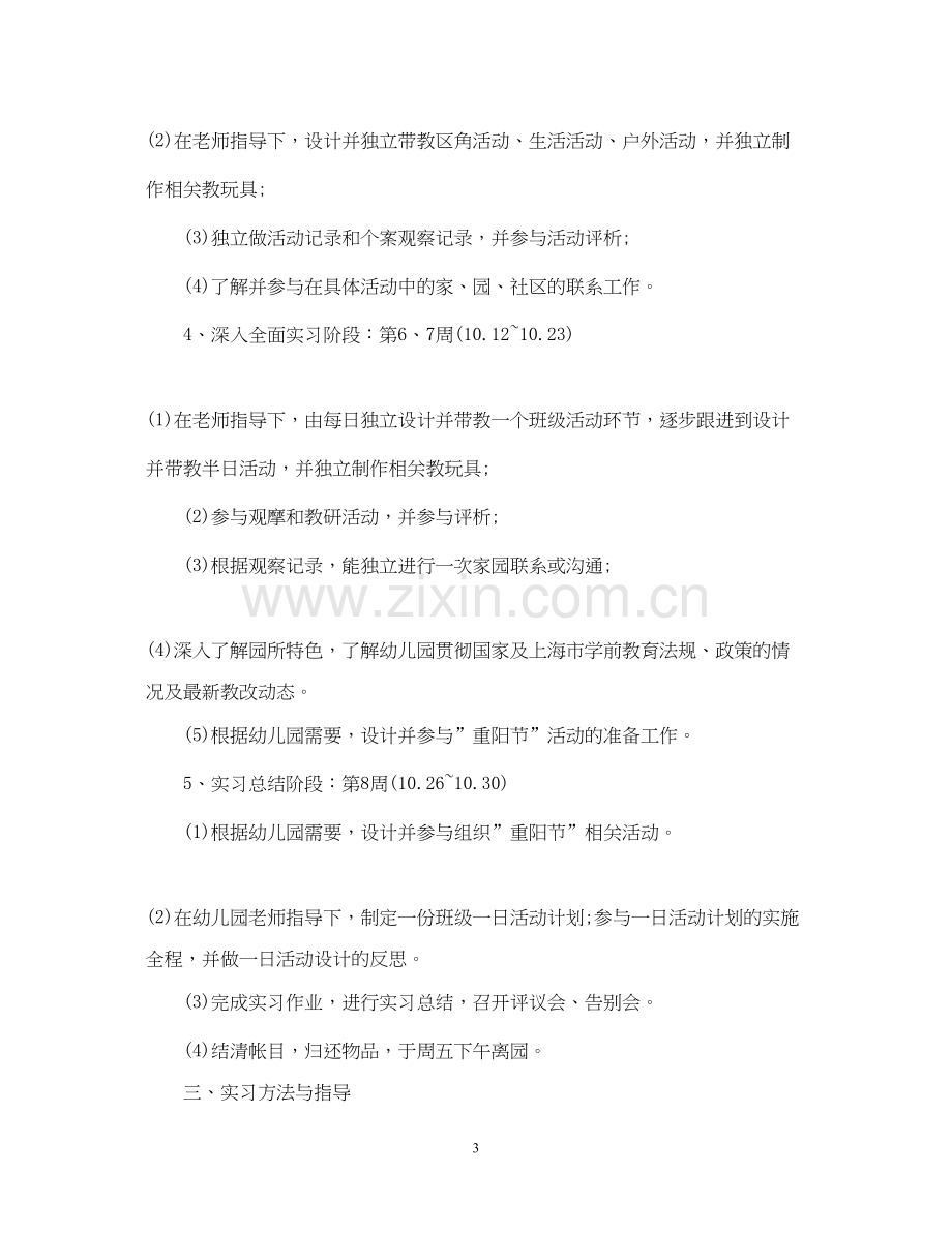 毕业生实习计划范文3篇.docx_第3页