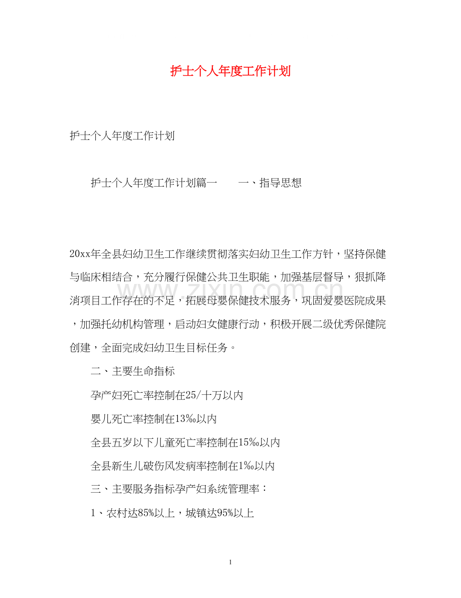 护士个人年度工作计划2).docx_第1页