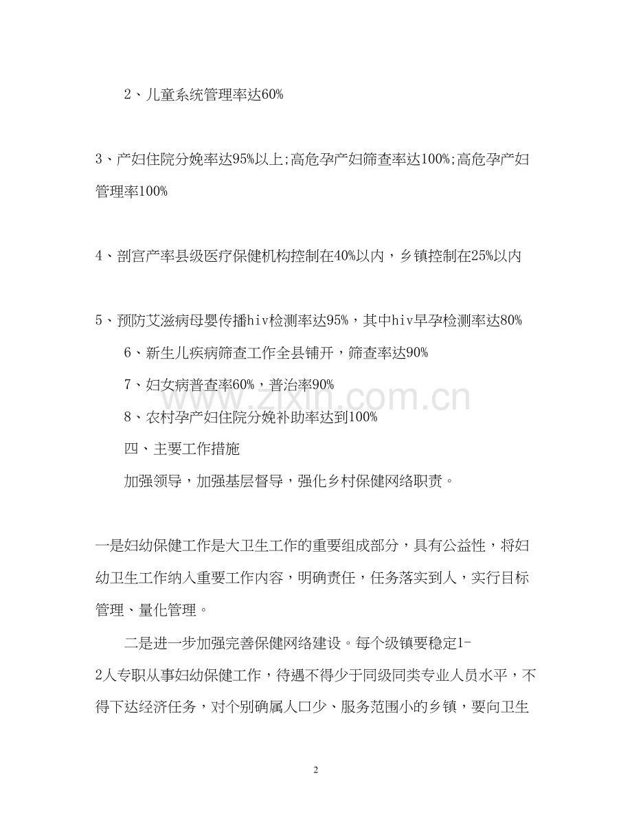 护士个人年度工作计划2).docx_第2页