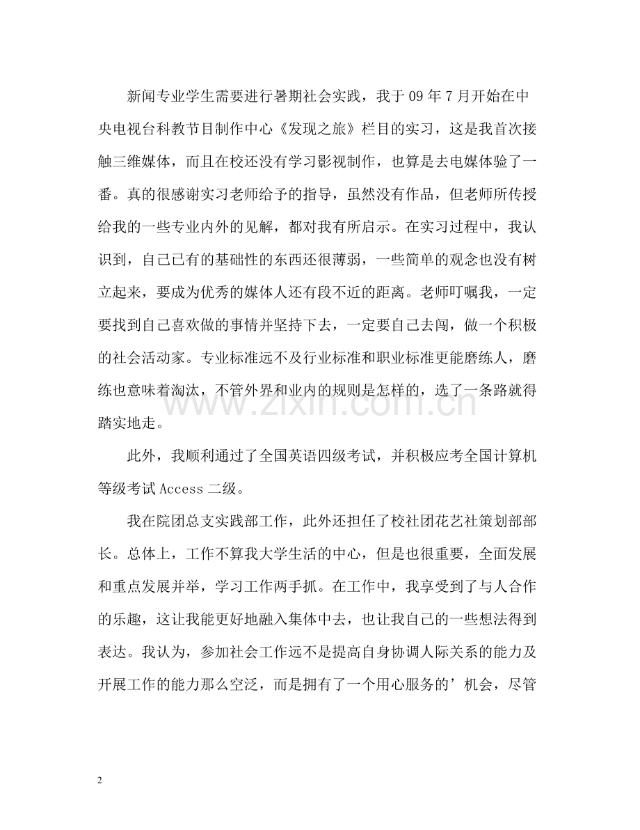 大二学生个人自我总结.docx_第2页