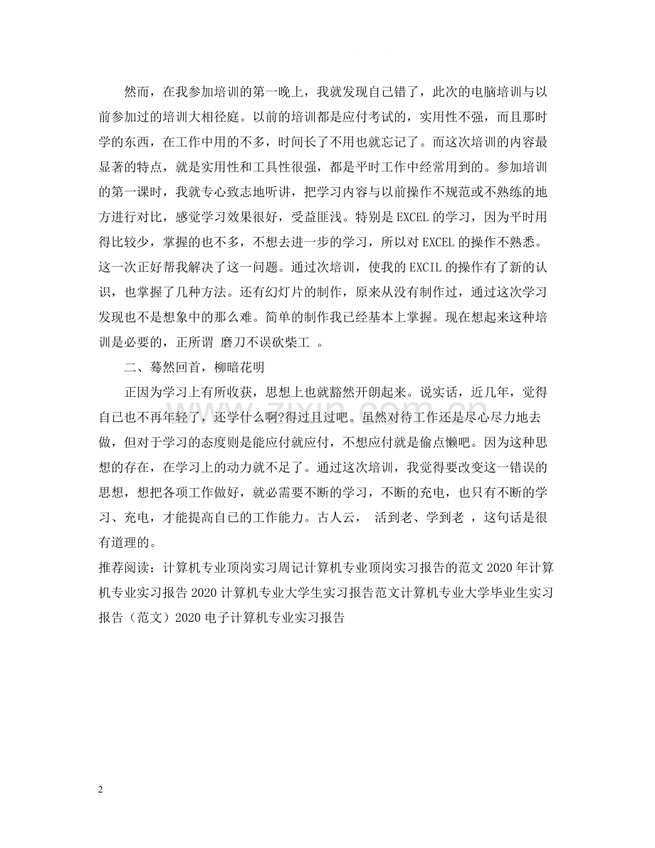 计算机专业实习个人总结.docx_第2页