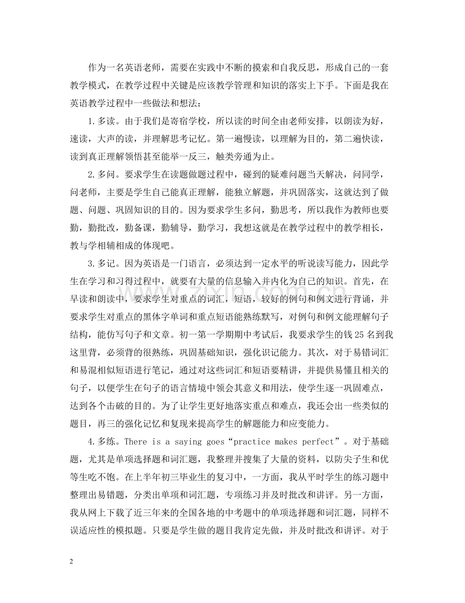 高校教师年度考核个人总结.docx_第2页