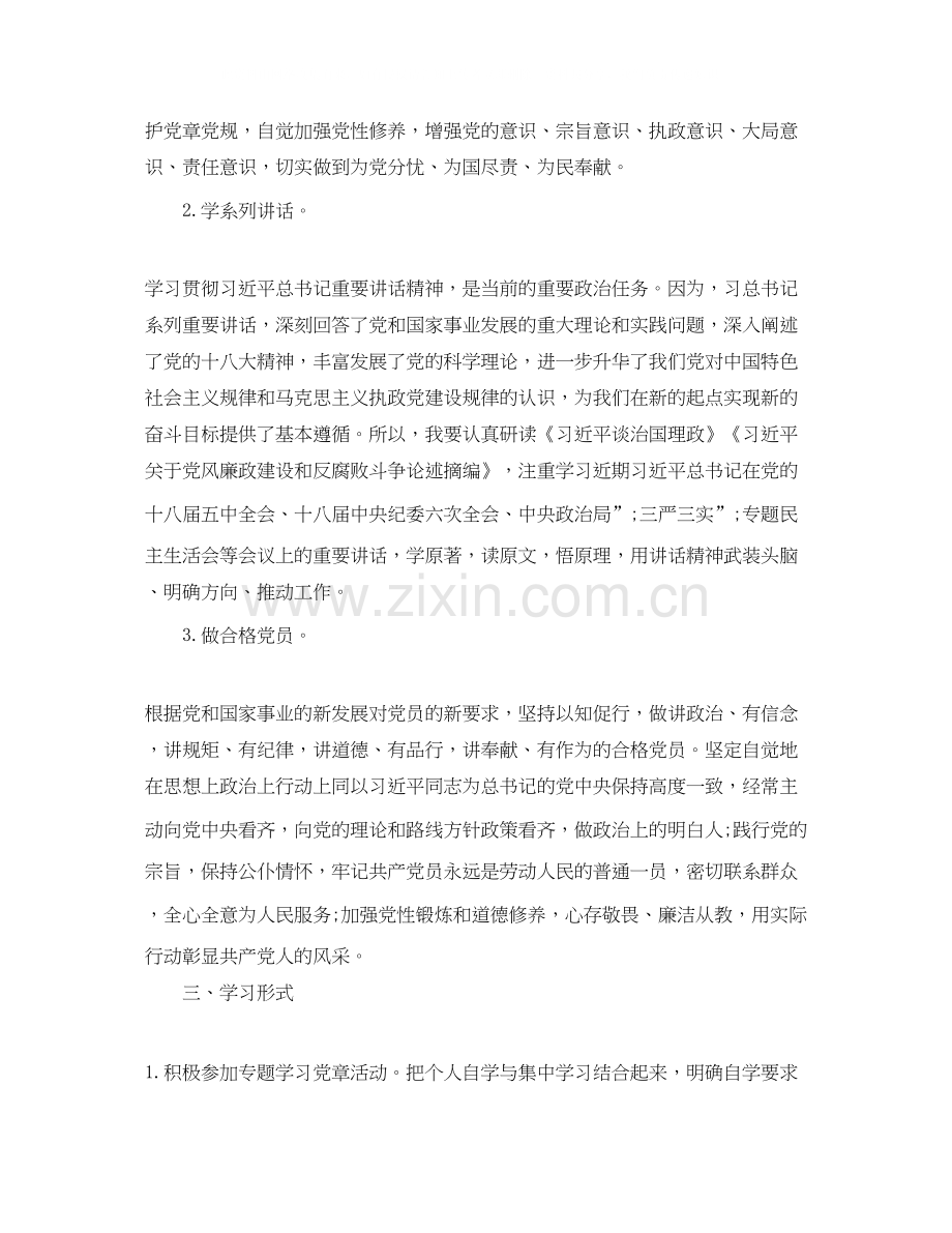 教师暑假两学一做个人学习计划.docx_第3页