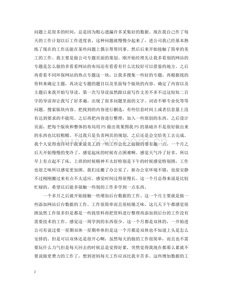 计算机专业顶岗实习总结3000字.docx_第2页