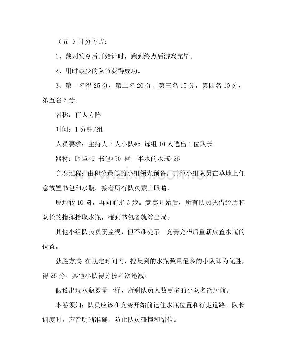 主题班会教案感悟团结主题班会实录.doc_第2页