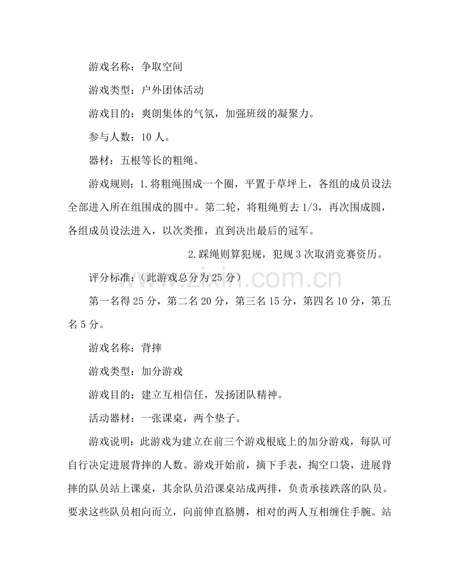 主题班会教案感悟团结主题班会实录.doc_第3页