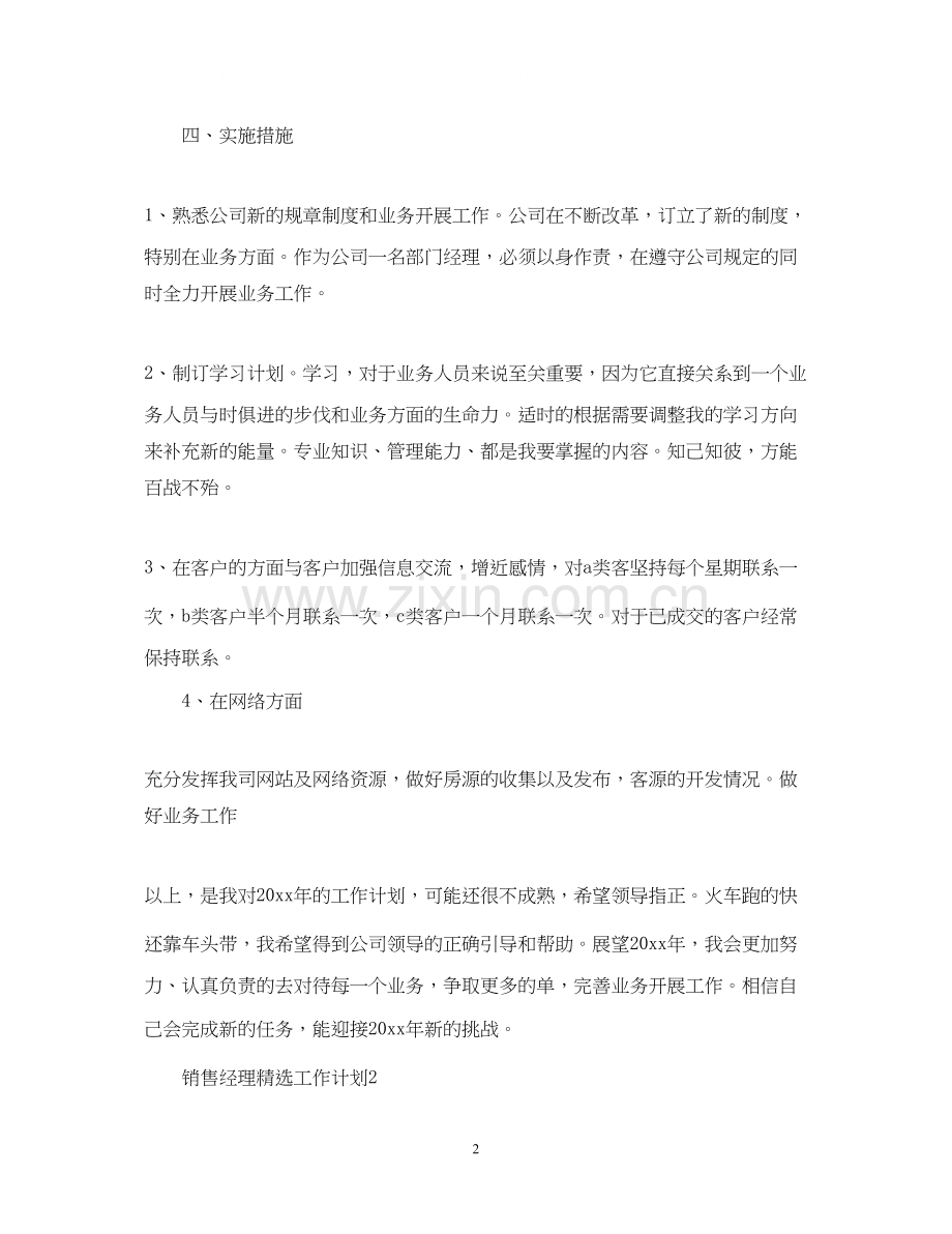 销售经理工作计划.docx_第2页