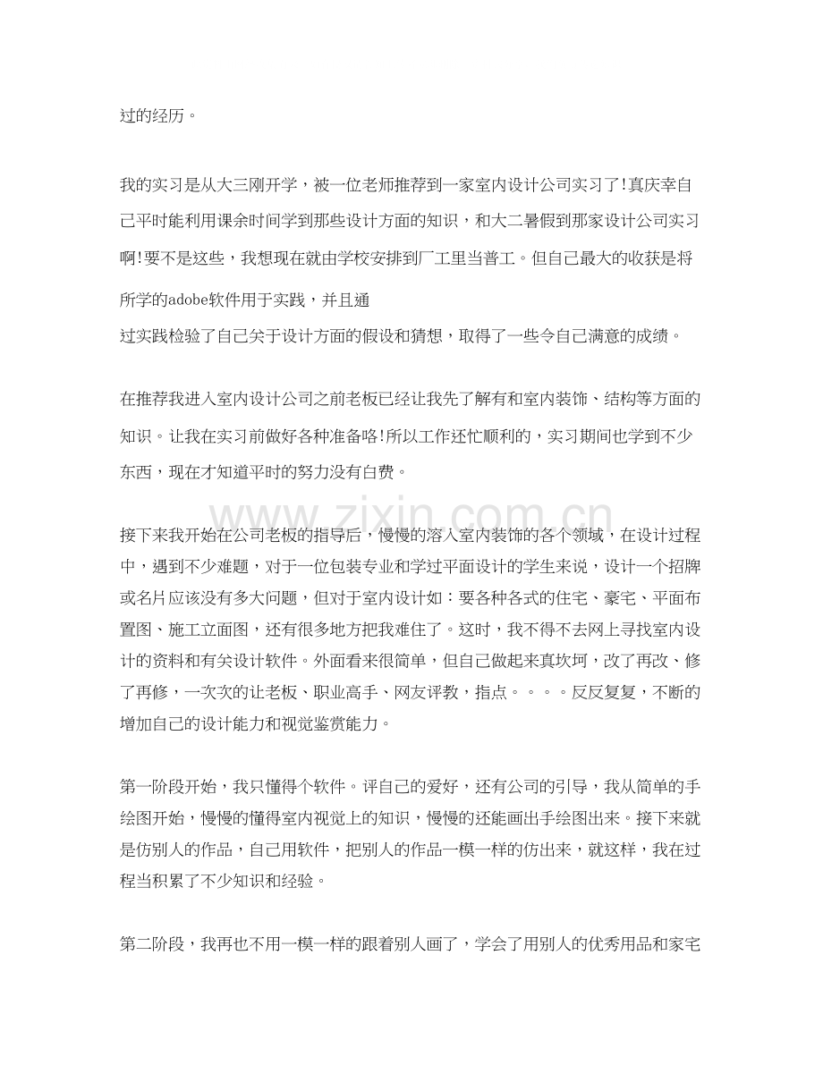 美工实习计划2.docx_第2页