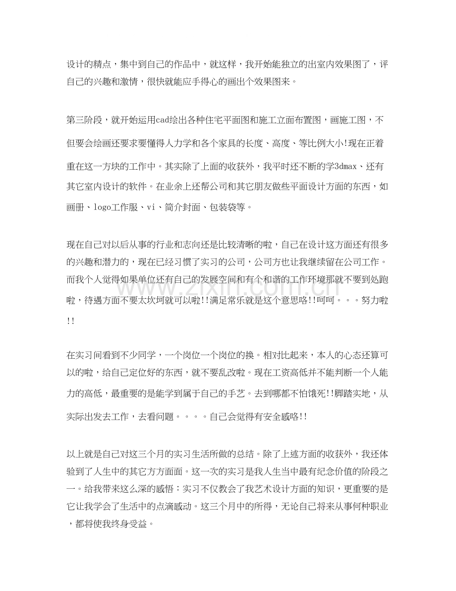 美工实习计划2.docx_第3页