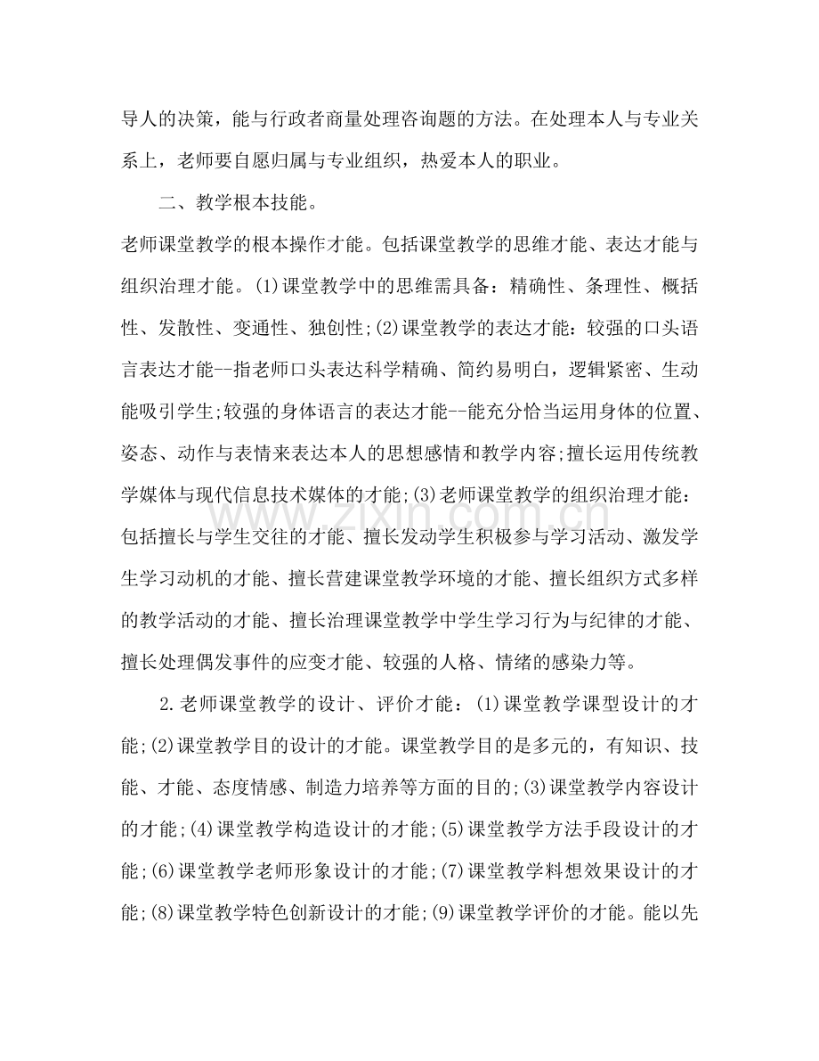 个人师德建设参考计划.doc_第2页