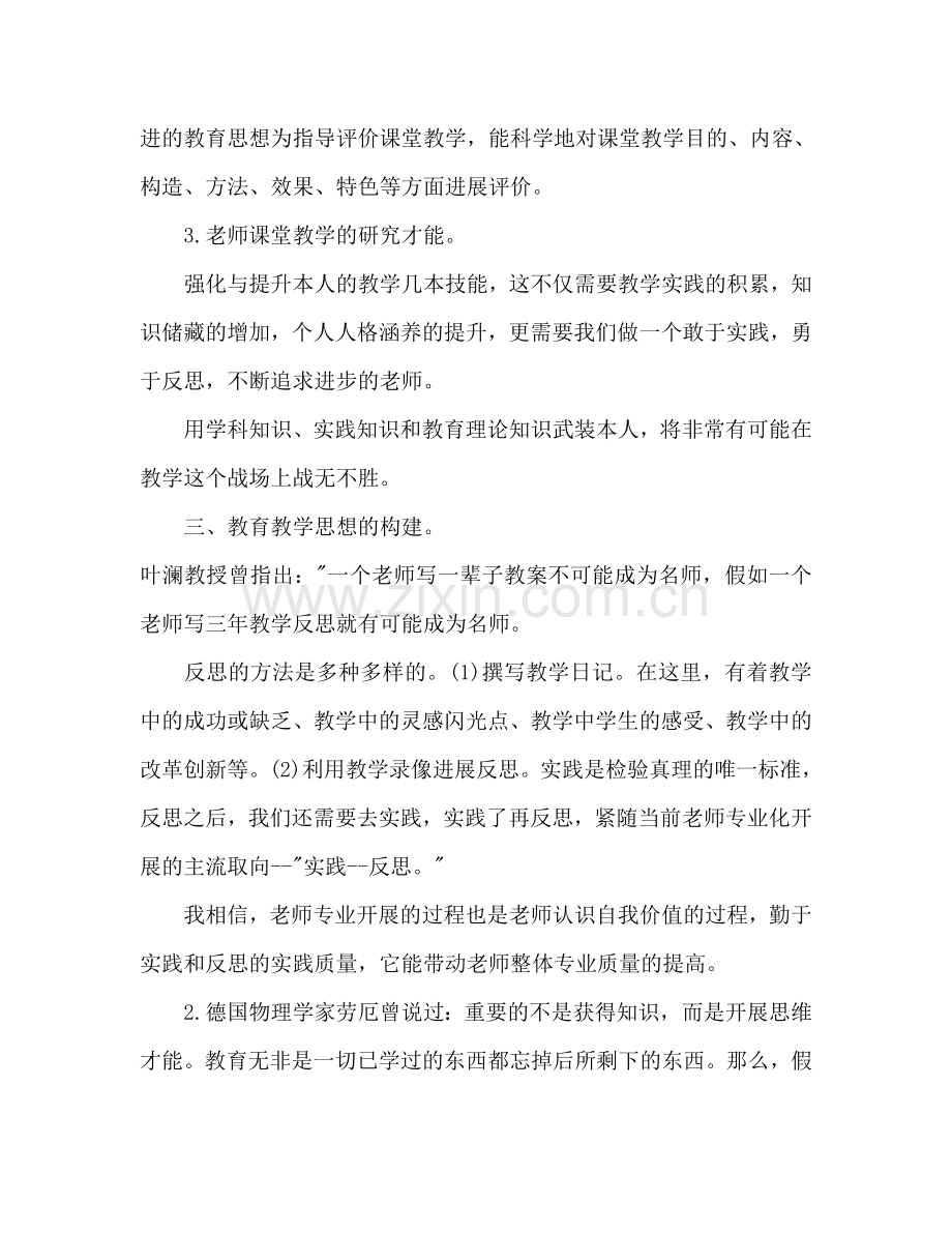 个人师德建设参考计划.doc_第3页