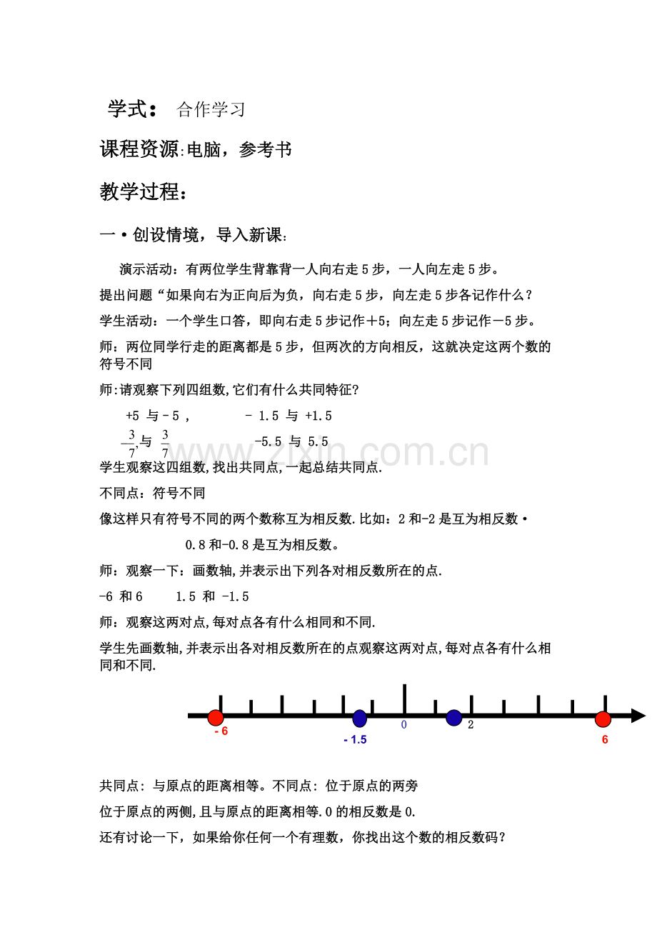 七年级数学上册-1.2.3-相反数.doc_第3页