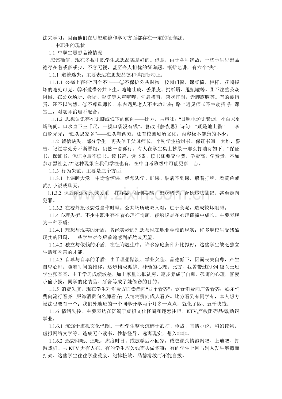 浅谈如何教书育人.doc_第2页