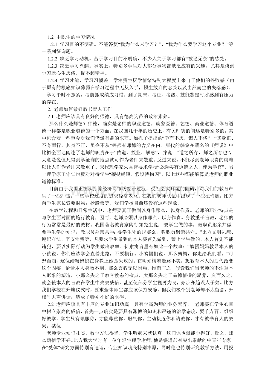 浅谈如何教书育人.doc_第3页