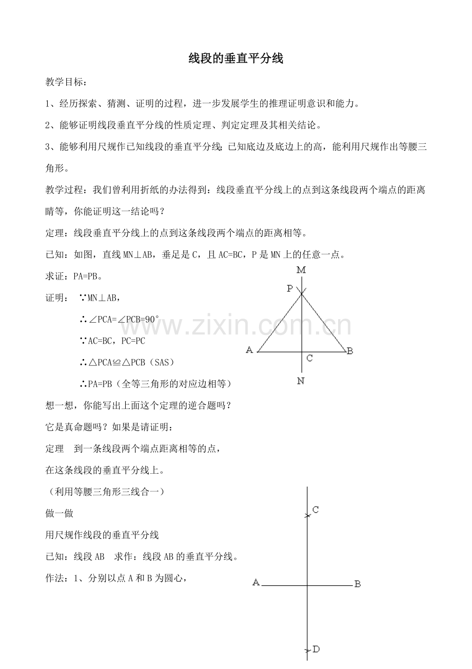 九年级数学线段的垂直平分线北师大版.doc_第1页