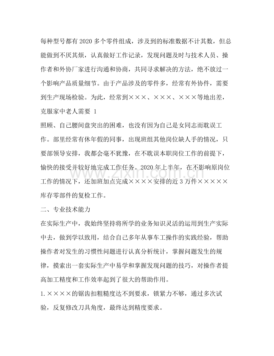 电气技师技术工作总结多篇).docx_第2页