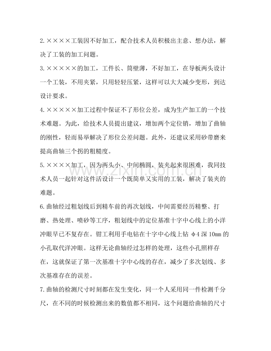 电气技师技术工作总结多篇).docx_第3页