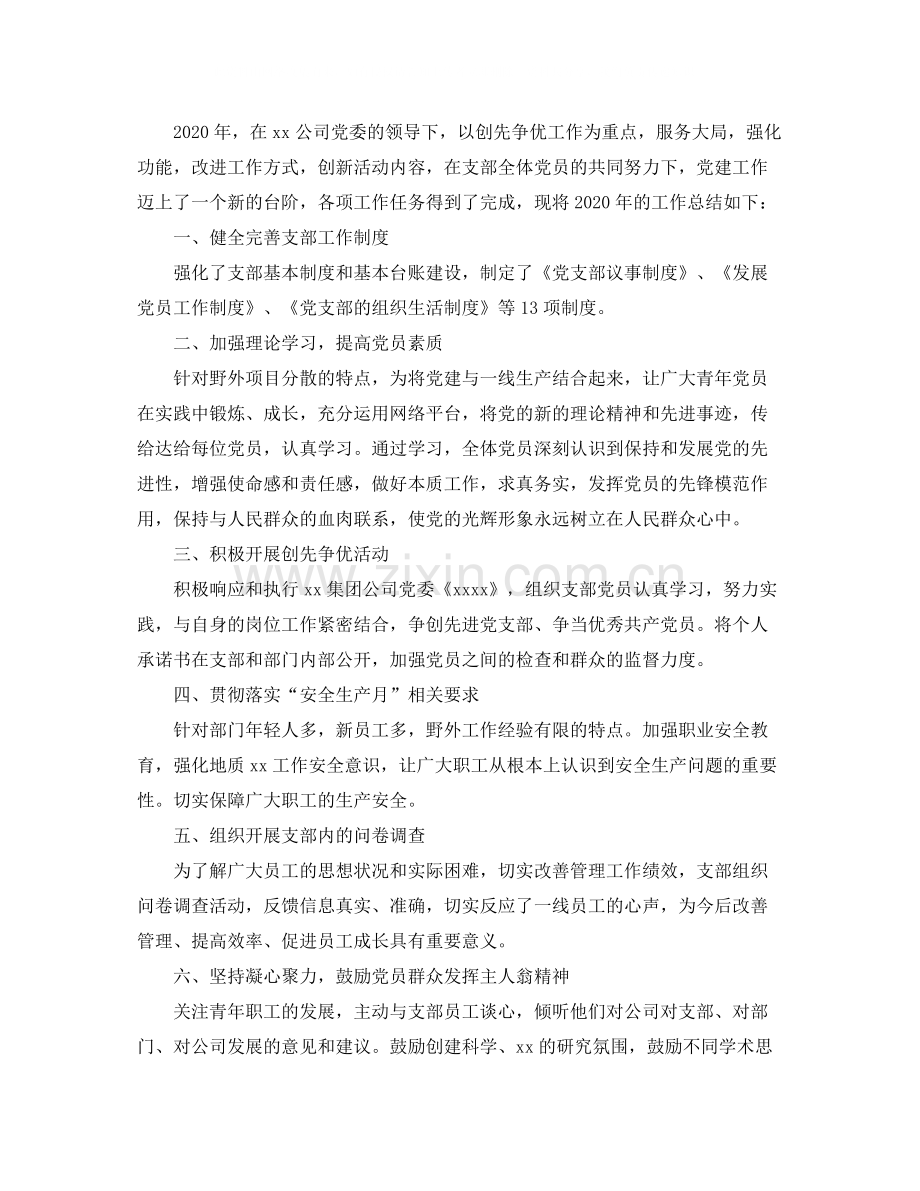 机关党支部工作总结怎么写.docx_第3页