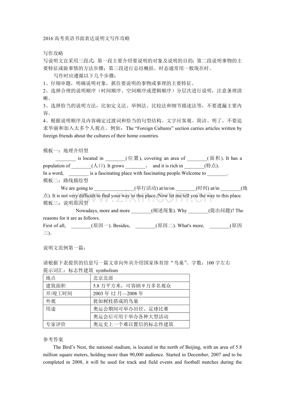 书面表达说明文写作指导.doc_第1页