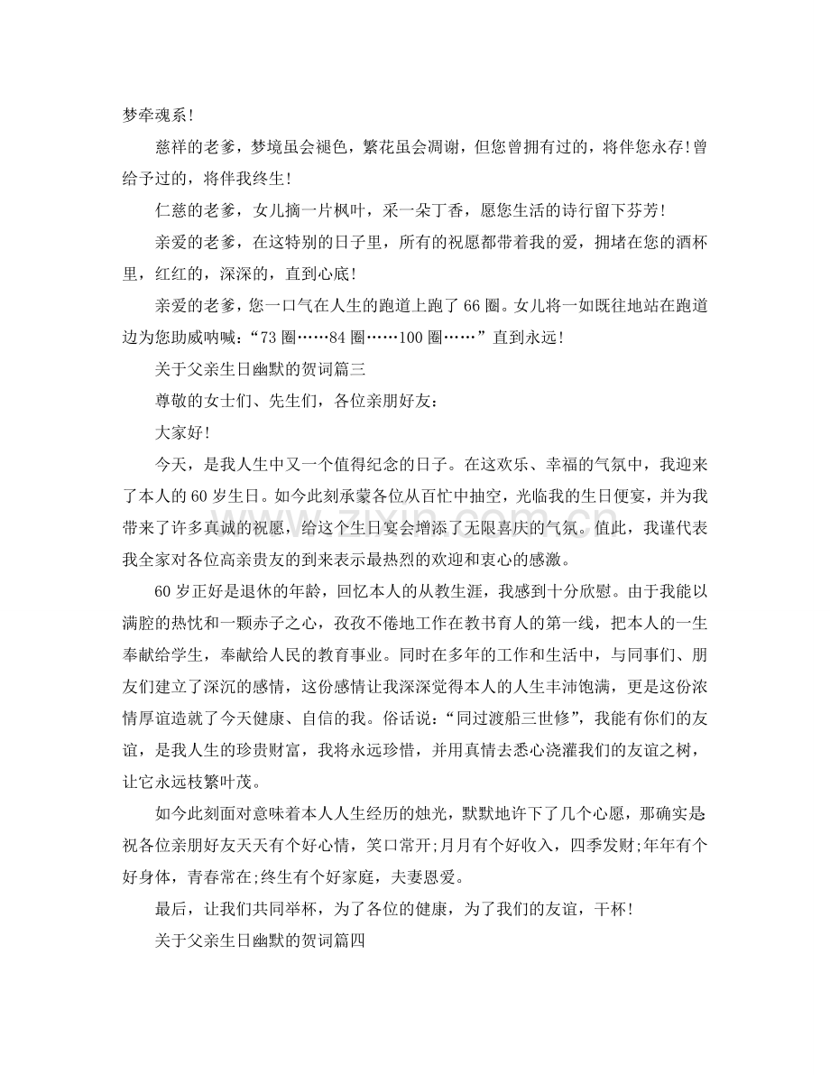 关于父亲生日幽默的贺词五篇参考.doc_第2页