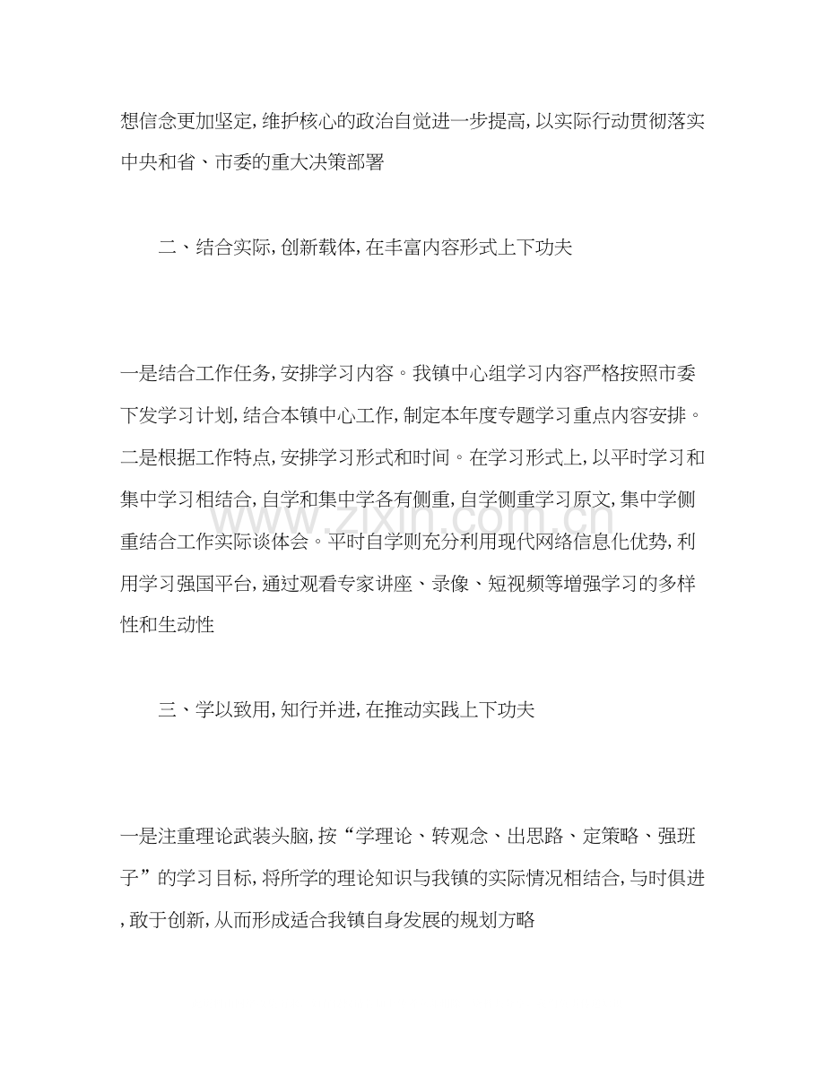 镇党委理论学习中心组年上半年总结及下半年学习计划.docx_第2页