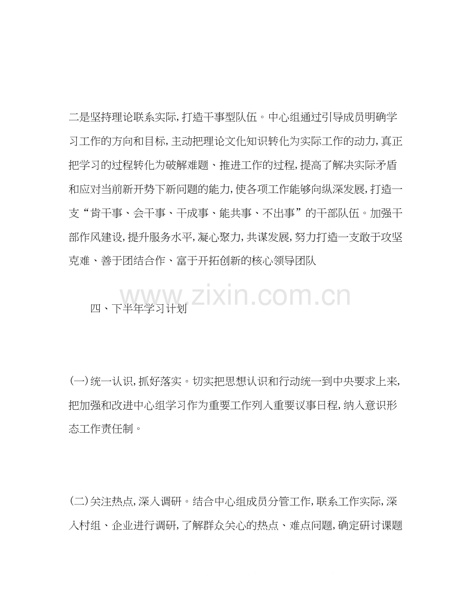 镇党委理论学习中心组年上半年总结及下半年学习计划.docx_第3页