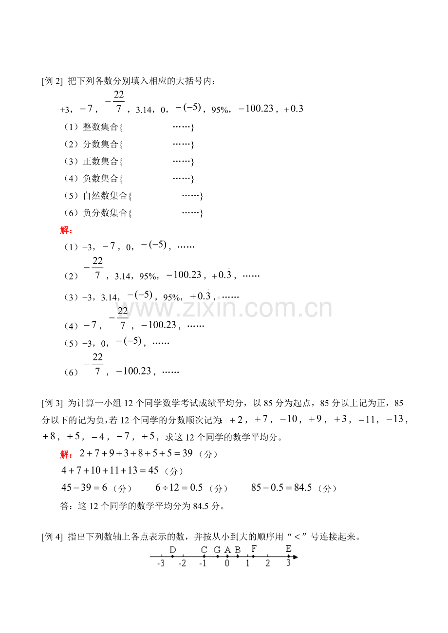 七年级数学上 正数和负数教案.doc_第3页