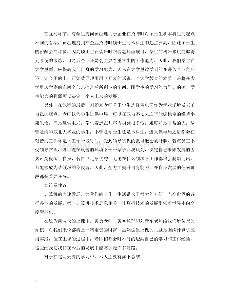 计算机专业实习总结报告3000字.docx_第2页