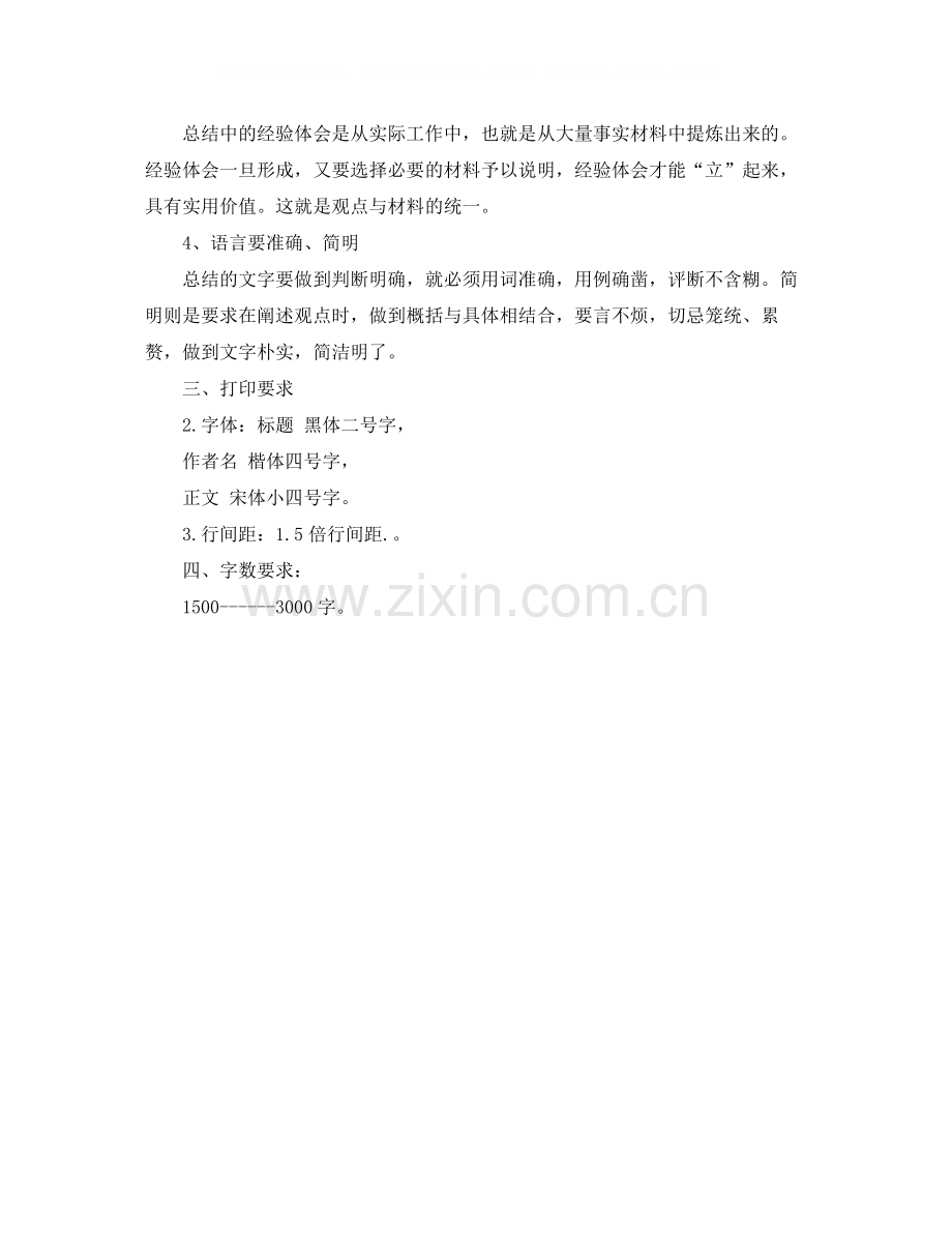 工作总结的格式及内容指导.docx_第2页