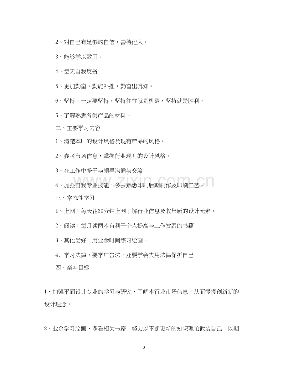 平面设计师个人的工作计划.docx_第3页