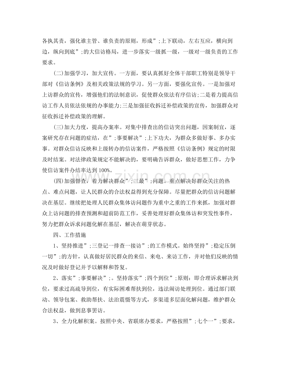 2020年乡镇下半年信访工作计划.docx_第3页