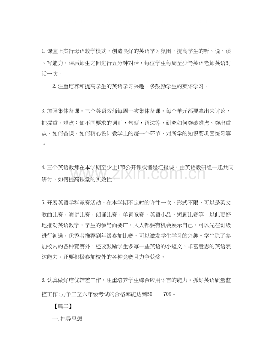 第二学期英语教研组工作计划.docx_第3页