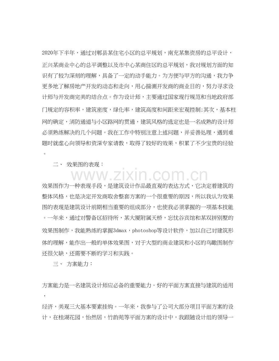 建筑设计师人员个人工作总结及计划.docx_第2页