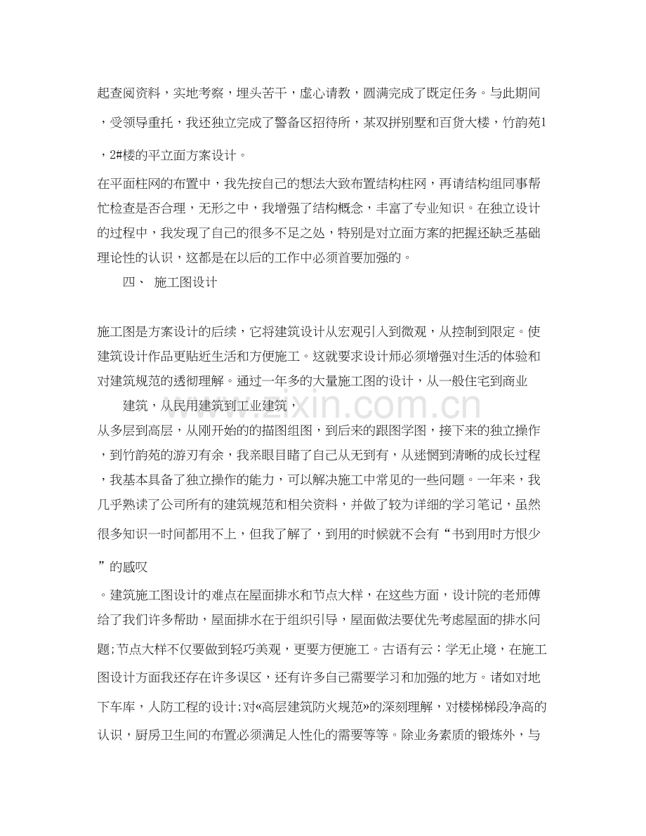 建筑设计师人员个人工作总结及计划.docx_第3页