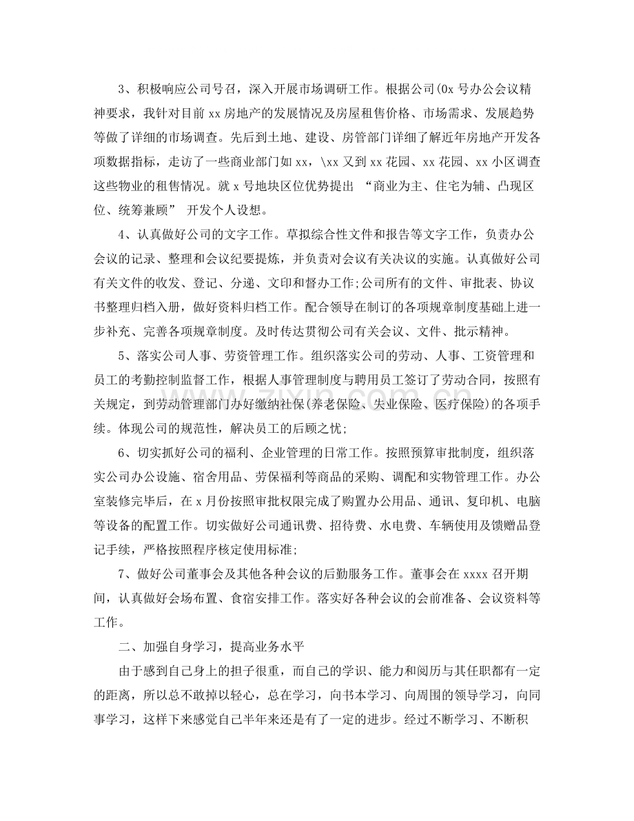 房地产个人年终工作总结.docx_第2页