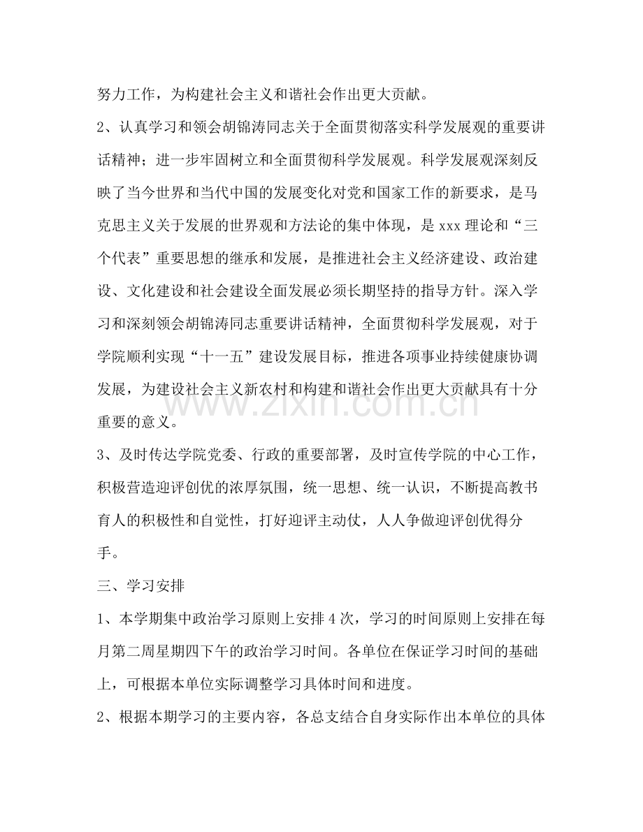 2020年上半年职工政治学习计划2.docx_第2页