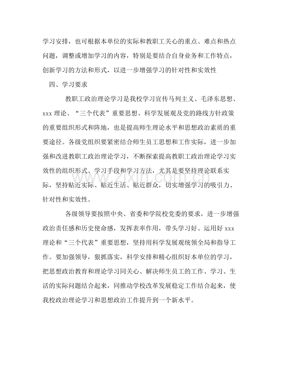 2020年上半年职工政治学习计划2.docx_第3页