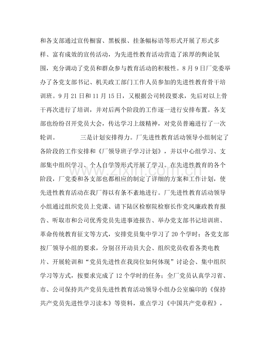 动力厂保持党员先进性教育活动总结会上的讲话.docx_第2页