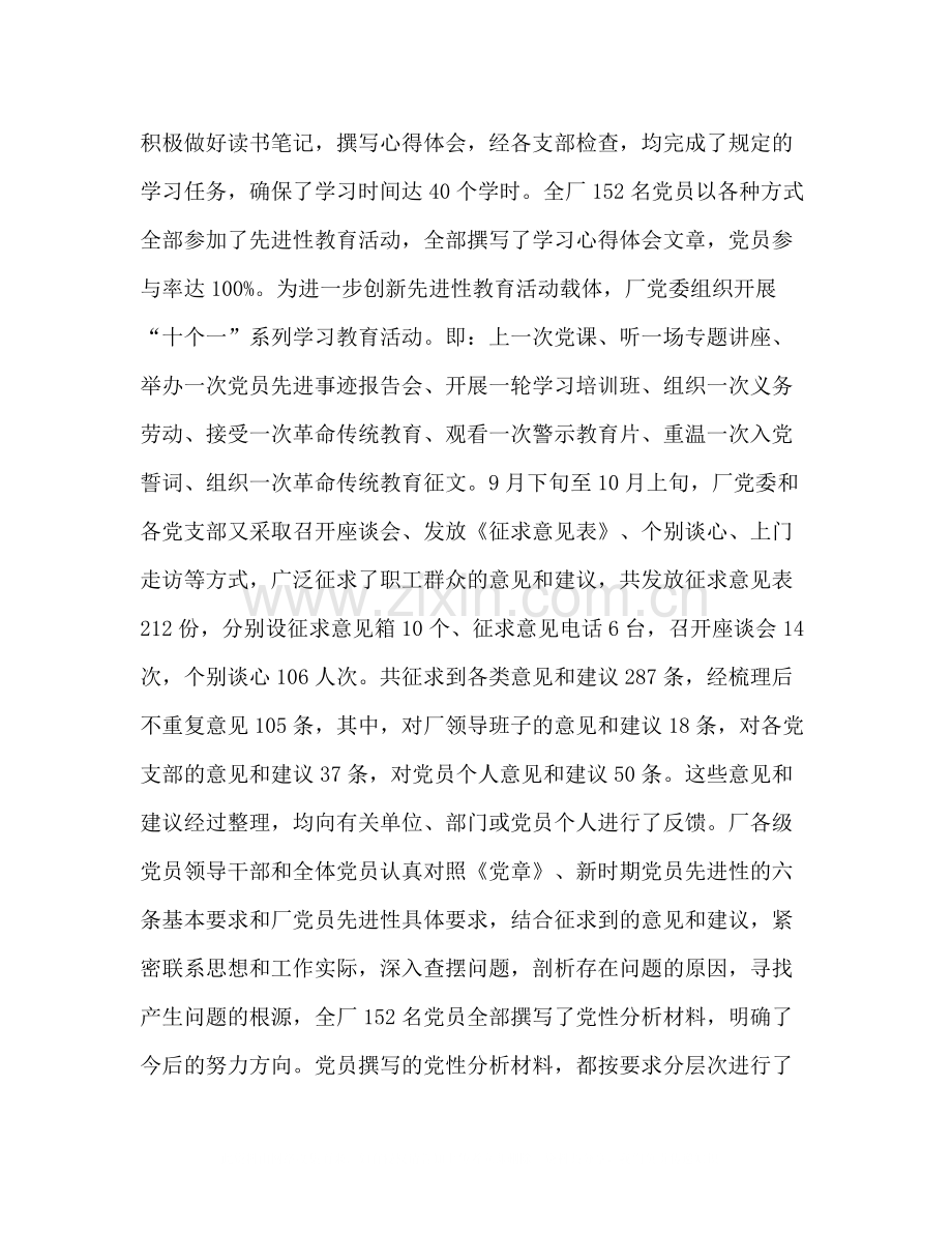 动力厂保持党员先进性教育活动总结会上的讲话.docx_第3页