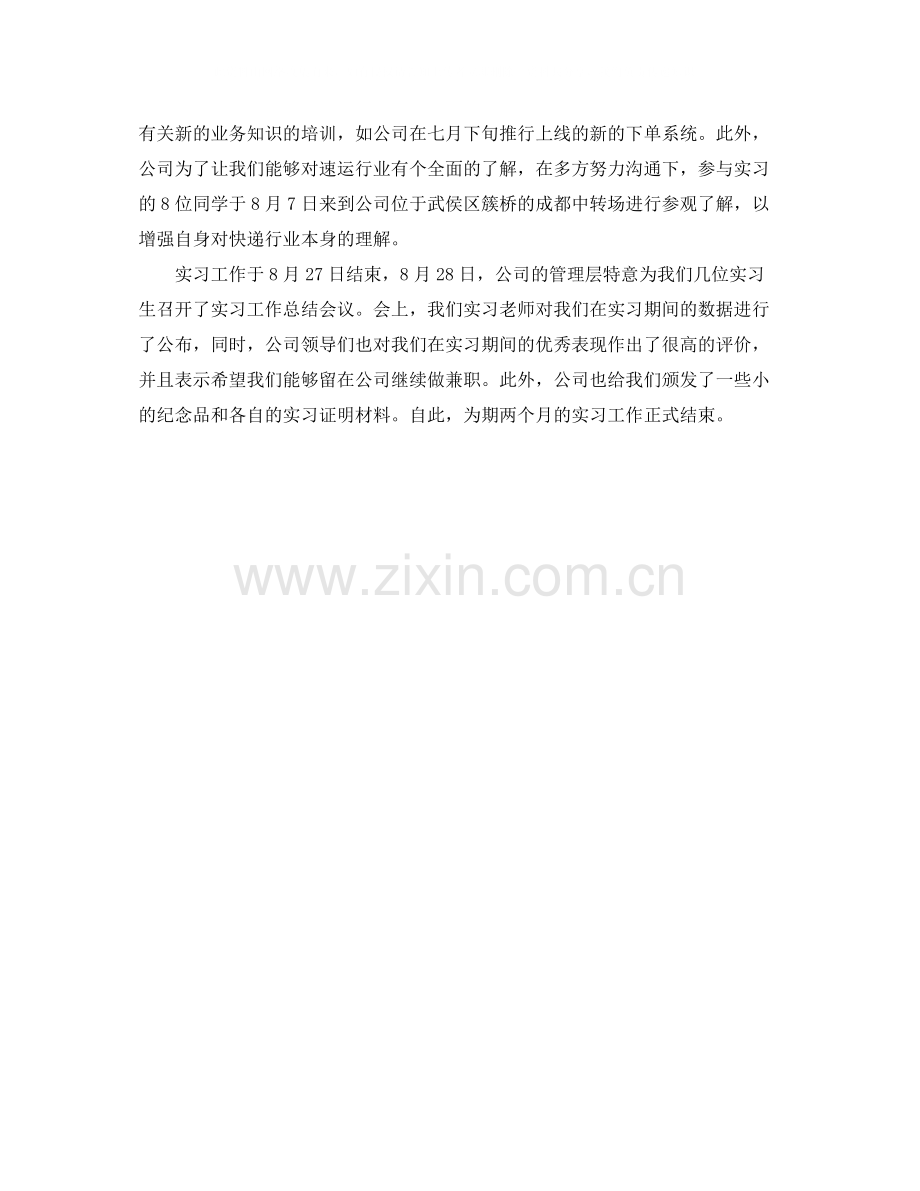 关于客服试用期转正工作总结格式.docx_第2页