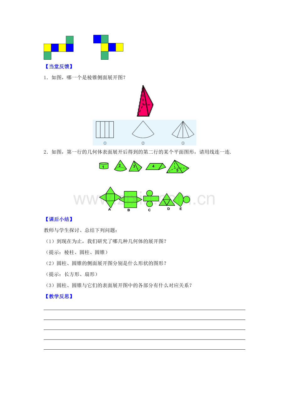 七年级数学上册 第5章 走进图形世界 5.3 展开与折叠教案 （新版）苏科版-（新版）苏科版初中七年级上册数学教案.doc_第2页