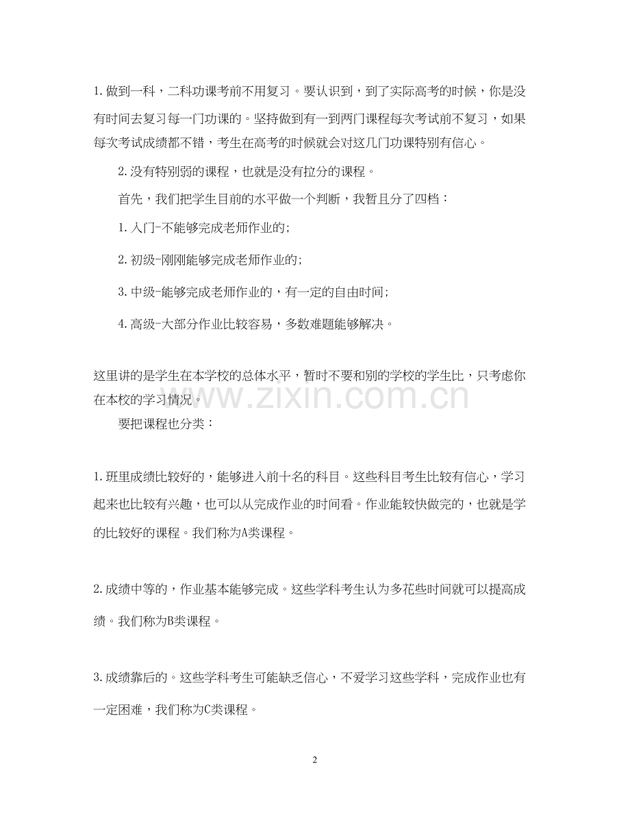 高三学习计划书3.docx_第2页