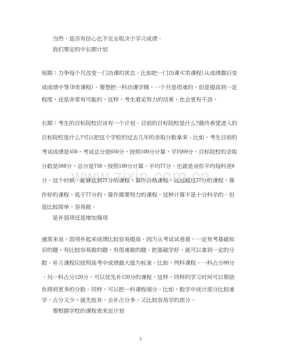 高三学习计划书3.docx_第3页