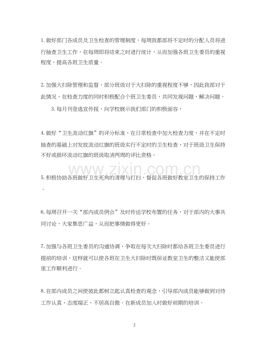 关于卫生部的工作计划5篇.docx_第2页