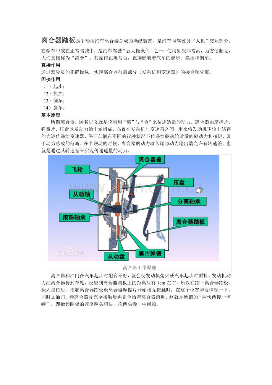 离合器及离合器踏板.doc_第1页