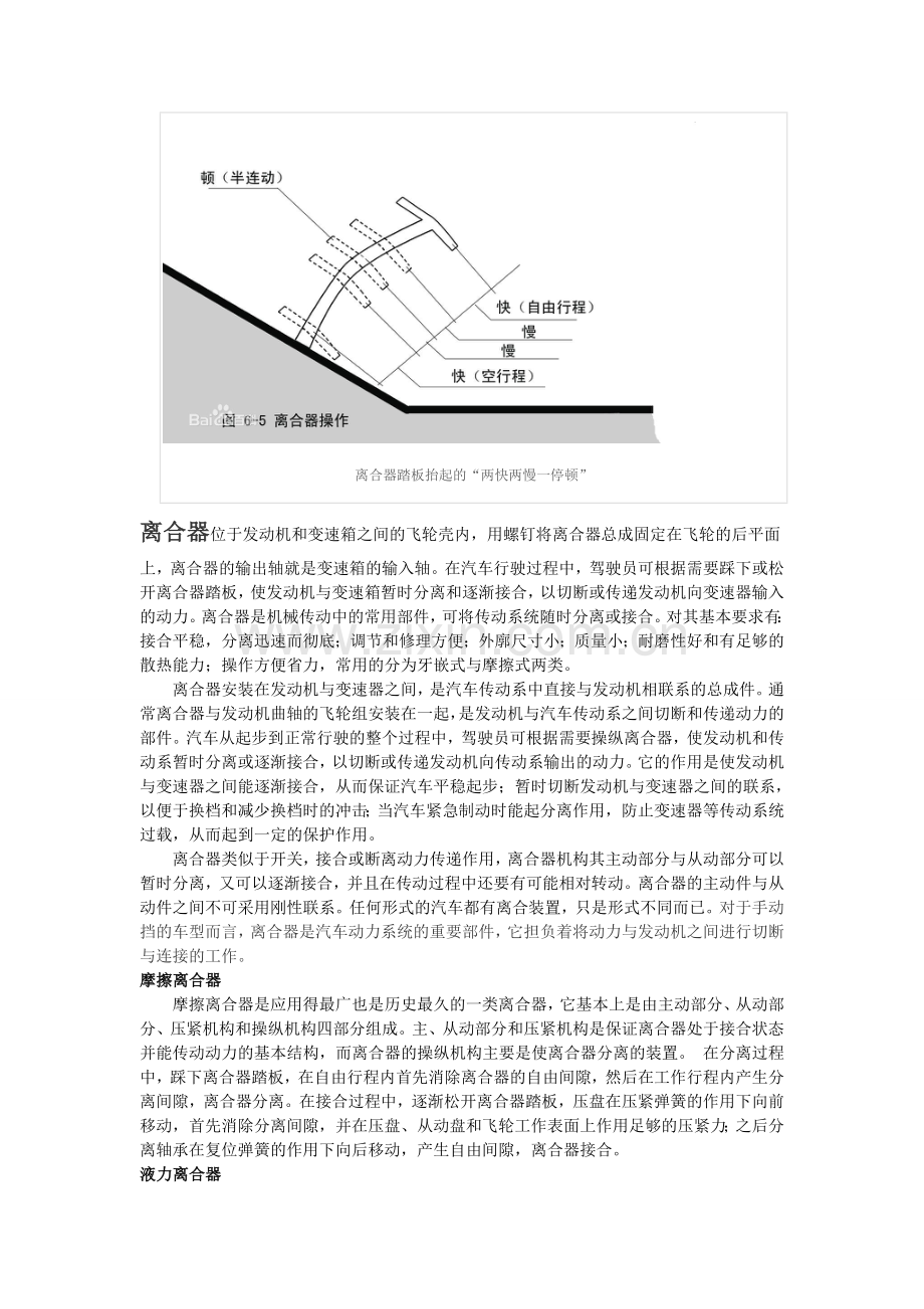 离合器及离合器踏板.doc_第2页